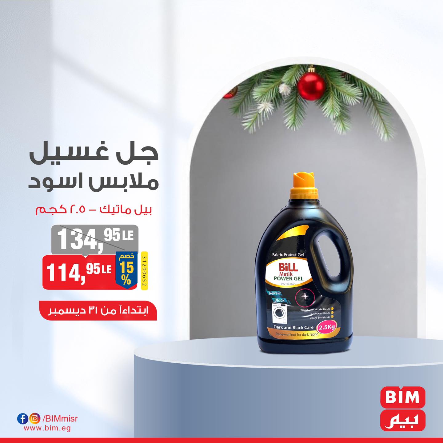 bim offers from 31dec to 31dec 2024 عروض بيم من 31 ديسمبر حتى 31 ديسمبر 2024 صفحة رقم 3